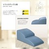 ソファステップ 福昌