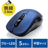 ブルーLEDマウス サンワダイレクト