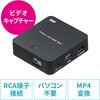 ビデオキャプチャーボックス サンワダイレクト