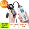 デジタル照度計 サンワダイレクト