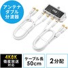 分波器 サンワダイレクト