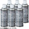 マットスプレー