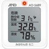 携帯型熱中症指数モニターミニ 日本緑十字社