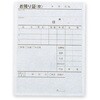 バックカーボン 3枚複写 お預り証 シモジマ 45025506