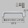 把手(角型) トステム(LIXIL)