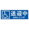 お先にどうぞステッカー 東洋マーク製作所
