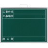 373-69A 撮影用黒板 ユニット 45078679