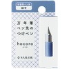 万年筆ペン先のつけペン hocoro 付替用ペン先 セーラー万年筆