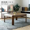 GKR-802HMB+AKF-1818IV/GG 家具調こたつ&フランネルこたつ掛け布団セット YAMAZEN(山善) 45161937