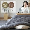 GKR-802HMB+AKF-1818GG/BR 家具調こたつ&フランネルこたつ掛け布団セット YAMAZEN(山善) 45161946