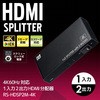 4K60Hz対応 1入力2出力 HDMI分配器(動作モード機能付) ラトックシステム