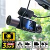 前後車内3カメラ高画質ドライブレコーダーPRO サンコー(電子機器)