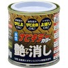 サビキラーカラー艶消し BAN-ZI