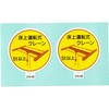 車両系建設機械 ステッカー