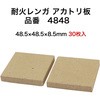 耐火レンガ アカトリ板 玉川窯業