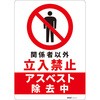 一般表示板(ヨコ) セーフラン安全用品