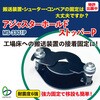 アジャスターホールドストッパーP リンテック21