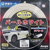 ドアモール パールホワイト