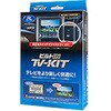 テレビキット データシステム