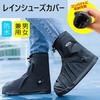 レインシューズカバー 防水  靴 防災 メディアフューチャー