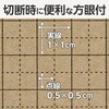 - ダンボールシート 折り曲げ防止用 方眼タイプ モノタロウ 45340139