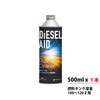 デュアルクリーナー DIESELAID(ディーゼルエイド)
