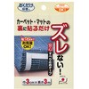 安心すべり止めテープ 3m サンコー
