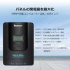 ソーラー チャージコントローラー
