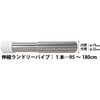 ランドリーホルダーroom浴室用 ランドリーパイプのみ NewHikari