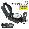 防水マーチングコンパス POLARIS(ポラリス)