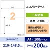 ELM002 エコノミーラベル ヒサゴ 45496771