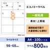 ELM005 エコノミーラベル ヒサゴ 45496805