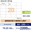 ELM010 エコノミーラベル ヒサゴ 45496857