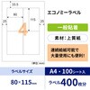 ELM013 エコノミーラベル ヒサゴ 45496884