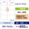 ELM014 エコノミーラベル ヒサゴ 45496893