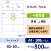 ELM015 エコノミーラベル ヒサゴ 45496902