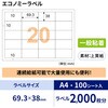ELM019 エコノミーラベル ヒサゴ 45496945