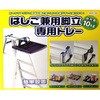 はしご兼用脚立専用トレー ゼクソン