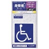 身障者マークステッカー ジョイフル
