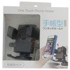 スマホホルダー 星光産業