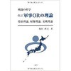 9784883617470 ���� �R��OR�̗��_ �O�b�� 45873784
