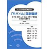 9784864871914 �N���E�h��������������u���o�C���v�v�V�헪 -�X�}�z�E�^�u���b�g�EWeb�E�N���E�h���p�͂��̂悤�ɕς��- �O�b�� 45874834