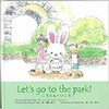 Let's go to the park!  こうえんへいこう 三恵社
