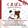 くまぱん ～プレゼントになりたくて～ 三恵社