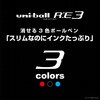 URE3600D05.DN 消せる多色ゲルインクボールペン ユニボール R:E 3 uni(三菱鉛筆) 45982634