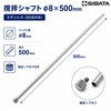 050700-200 撹拌シャフト SIBATA(柴田科学) 46000667