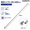 050700-210 撹拌シャフト SIBATA(柴田科学) 46000676