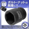 BIS-24 インパクトソケット BIGMAN(ビッグマン) 46122809