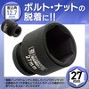BIS-27 インパクトソケット BIGMAN(ビッグマン) 46122818