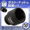 BIS-30 インパクトソケット BIGMAN(ビッグマン) 46122827